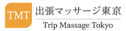 出張マッサージ東京